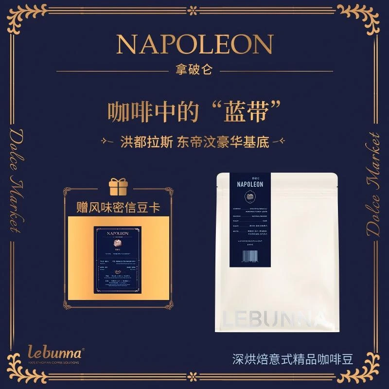 lebunna【拍即赠试饮装1罐】甜品超市精品意式咖啡豆
