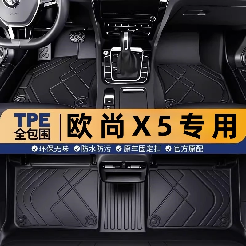 适用于长安欧尚X5脚垫专用X5plus全包围2023款主驾驶汽车脚垫tpe
