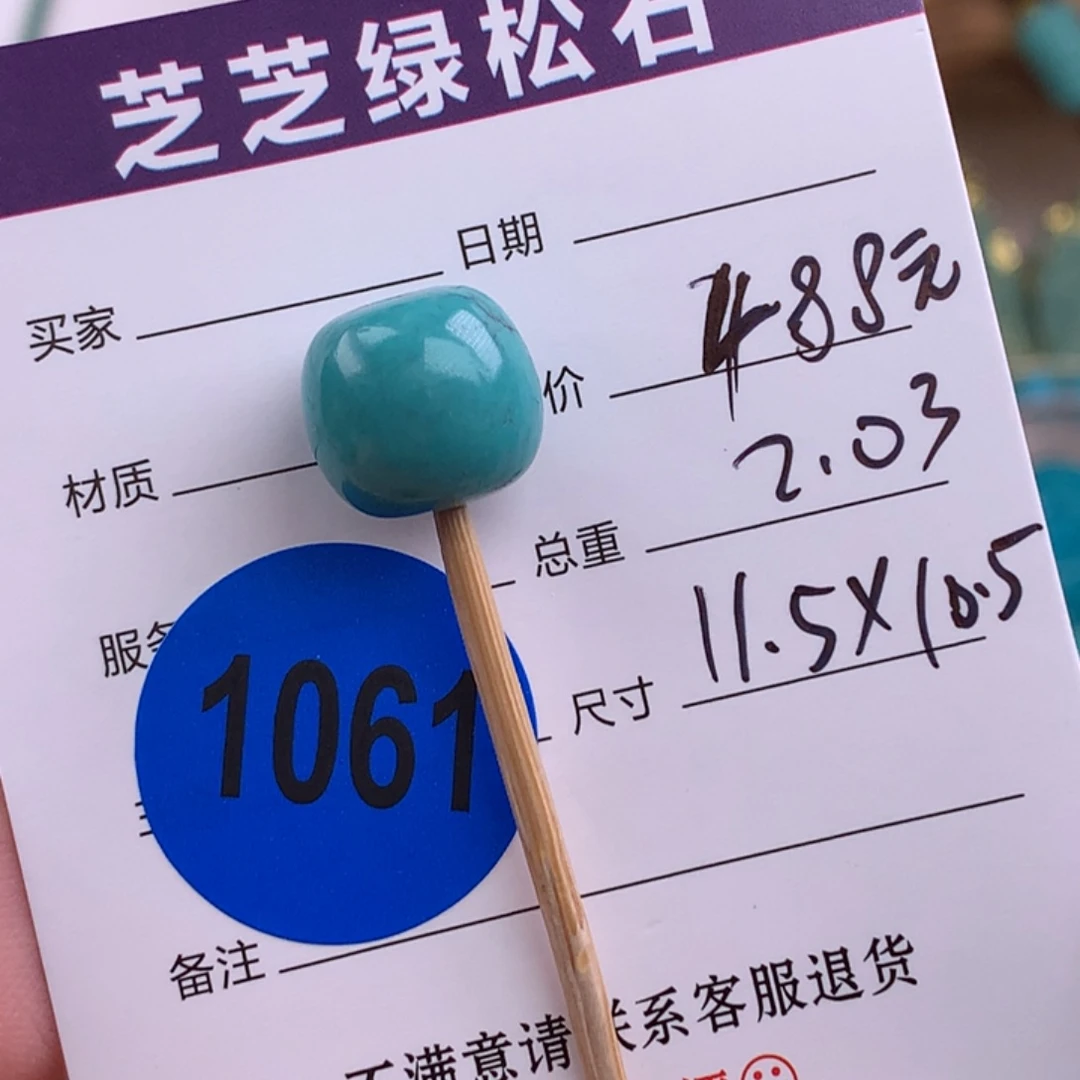 绿松石未镶嵌绿松石