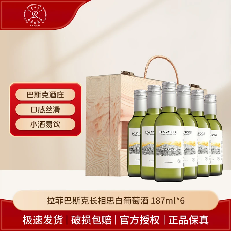 Lafite/拉菲巴斯克酒庄长相思干白葡萄酒187ml*6瓶YJ