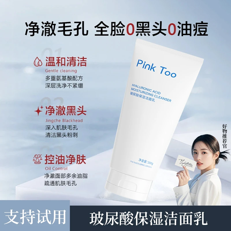 玻尿酸保湿洁面乳深层清洁净透清爽温和平衡清透敏感肌可用不紧绷