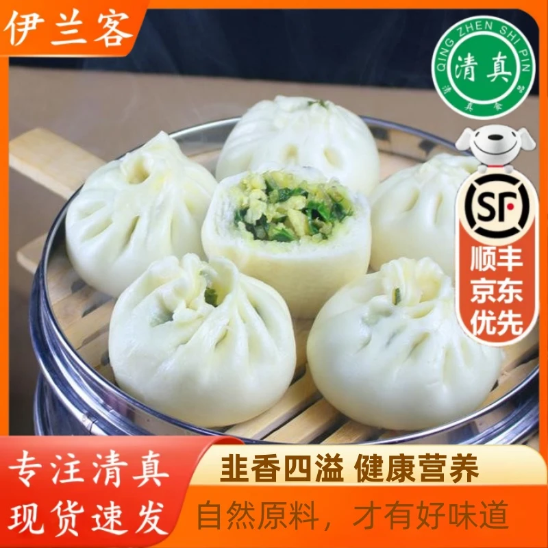 清真纯手工包子韭菜鸡蛋馅早餐懒人食营养素包速冻包半成品大包子