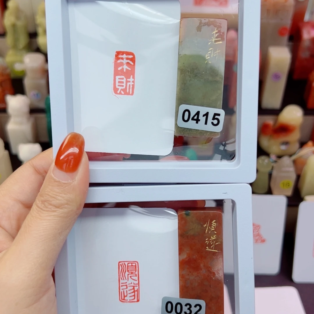 寿山石印石来财顺遂1-2