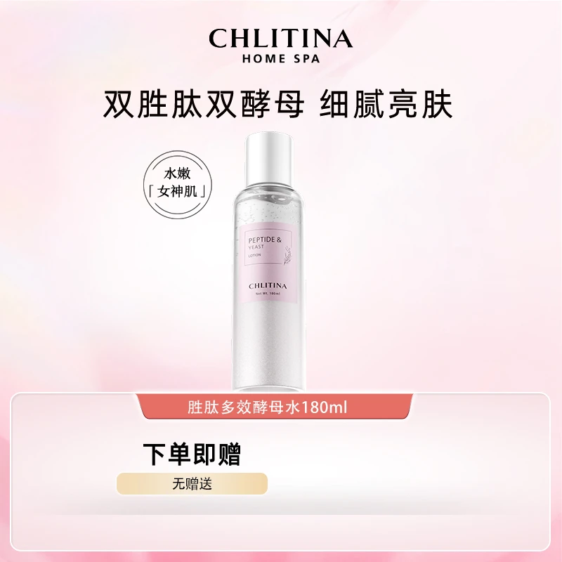 CHLITINA/克丽缇娜胜肽多效酵母水180ml补水保湿清爽