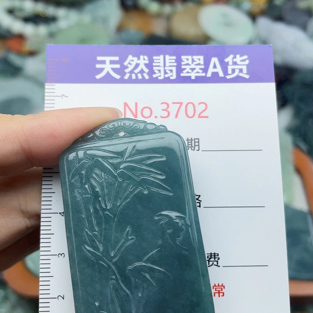 茹***至未镶嵌挂件翡翠3702