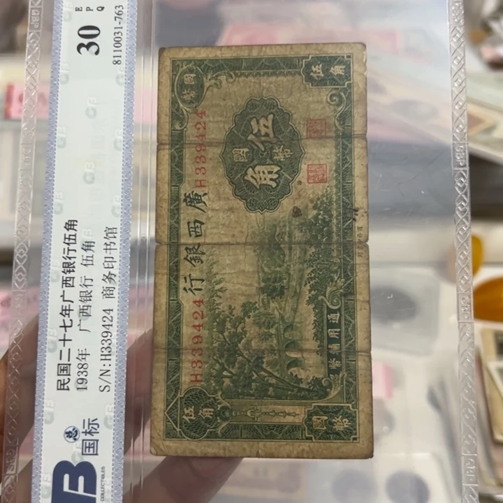 纸WBZ文宝斋收藏好品