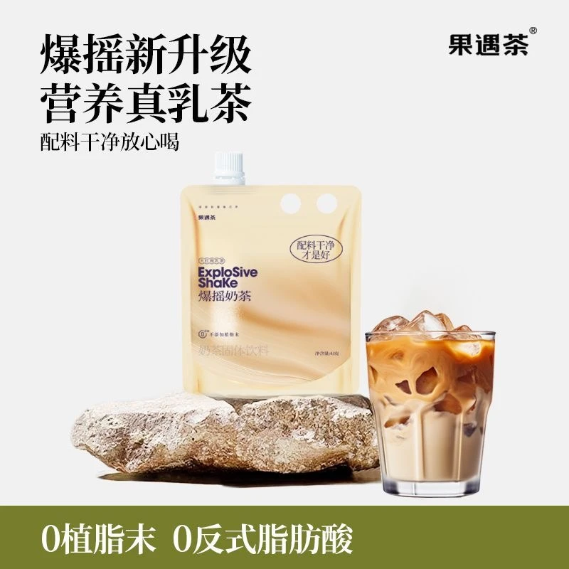 果遇茶爆摇奶茶真茶真乳粉冲泡便携装0植脂末0反式脂肪酸网红奶茶
