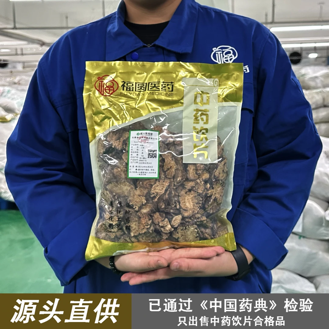 福圆药业中药饮片 川芎 1000克 源头直供