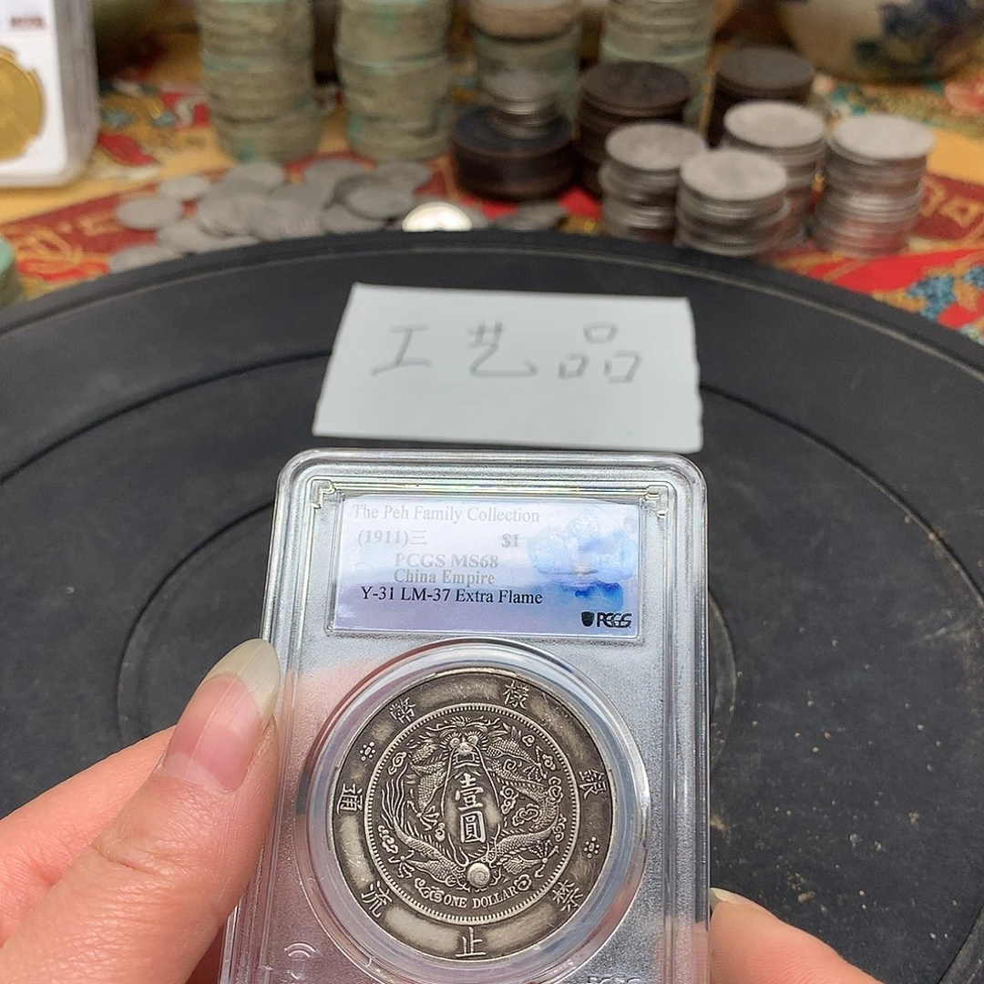 一手币子复古工艺品