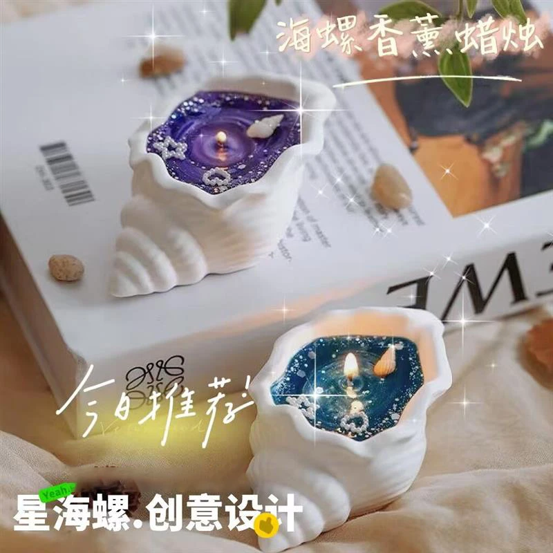 【海螺香氛】香薰蜡烛创意手作生日伴手礼品卧室七夕节礼物创意礼品