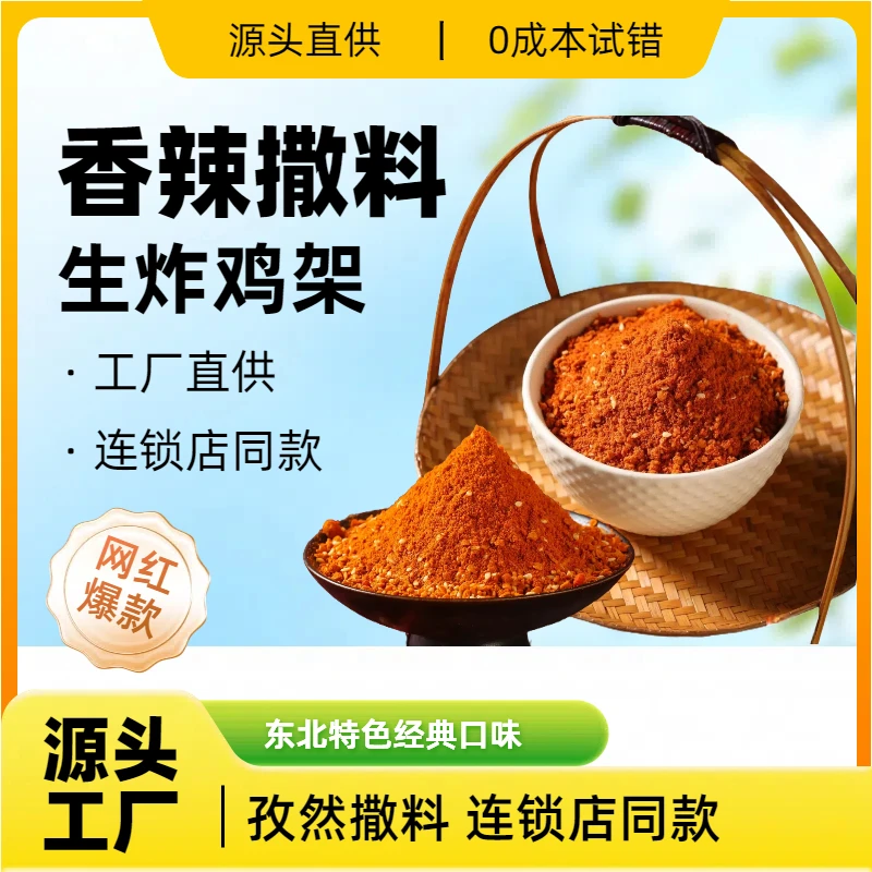 香辣孜然撒料烧烤炸鸡烤肉蘸料家用商用提辣增香调味料批发专用料
