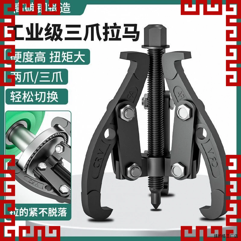 三爪拉马器轴承多功能三角拉玛拔轮拆取器拆卸取出工具拆轴承神器