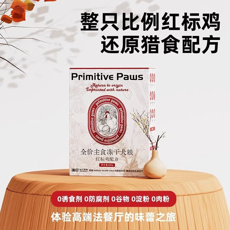 璞印冻干主粮主食300g红标鸡生骨肉狗狗改善肠胃猫犬粮约20小包