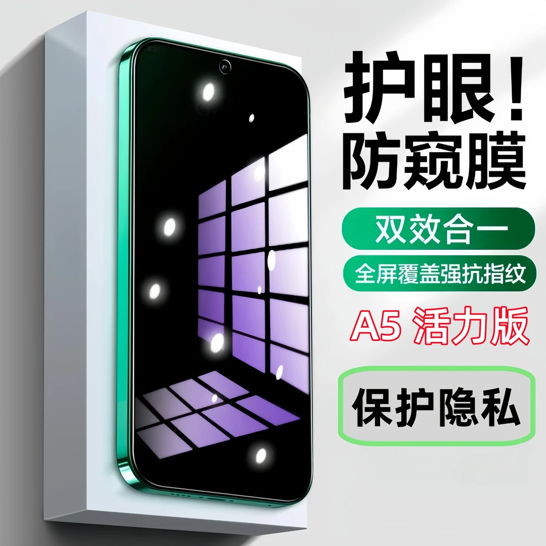 适用OPPOA5活力版防窥膜原装钢化膜护眼蓝光手机膜防爆保护膜全屏