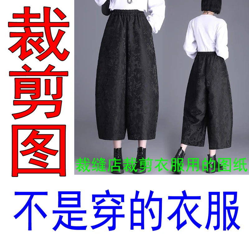 536服装裁剪纸样女花苞裤纸样休息宽松女裤纸样板做衣服裁剪图