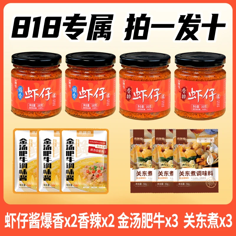 【818专属拍一发十】下饭宝即食虾仔酱下饭爆香拌饭拌面炒菜