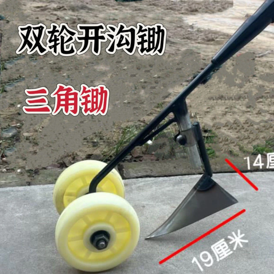 双轮开沟神器锄草除草松土神器三角开沟锄头翻地农用种菜开荒加厚