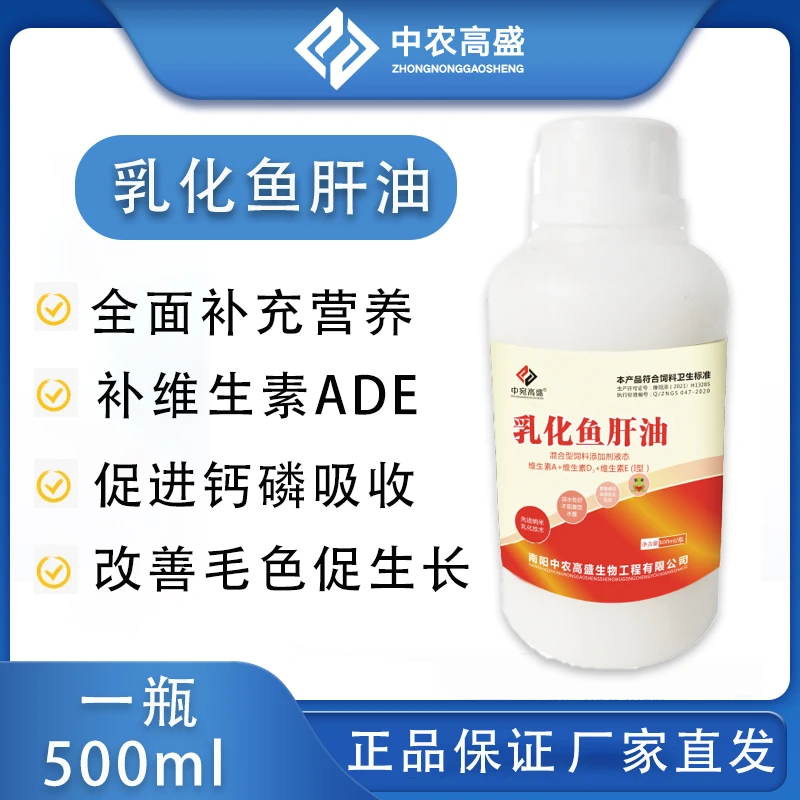 乳化鱼肝油-速补维生素ADE 促进钙磷吸收