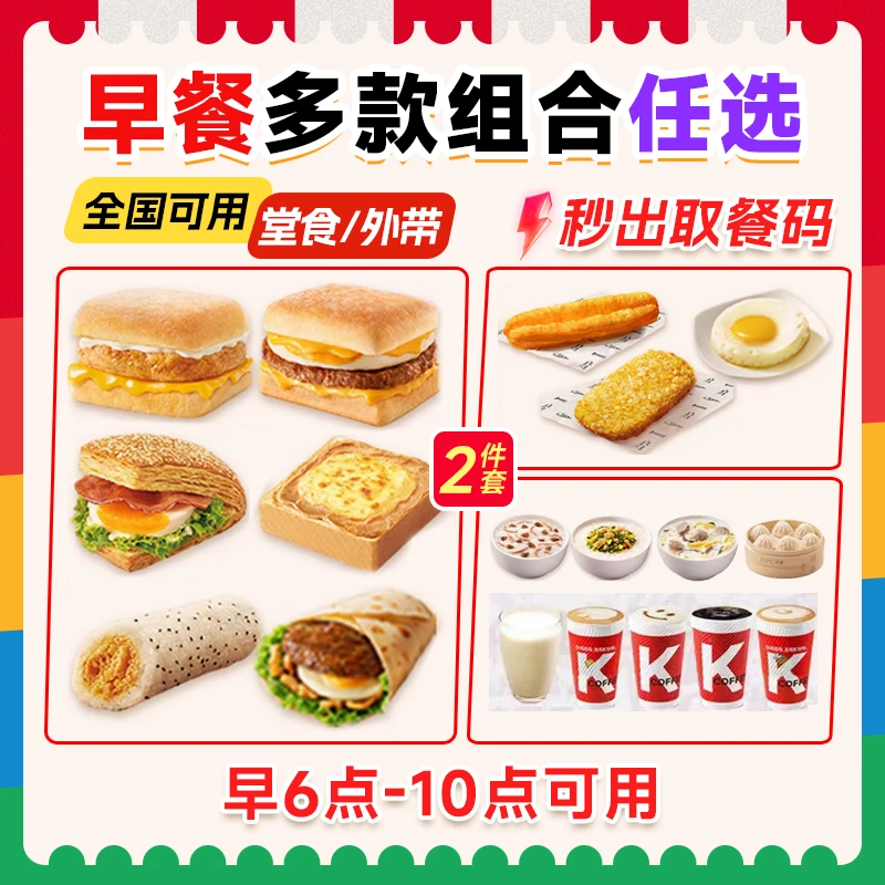 【早餐】肯德基早餐帕尼尼皮蛋瘦肉粥豆浆美式拿铁二件套