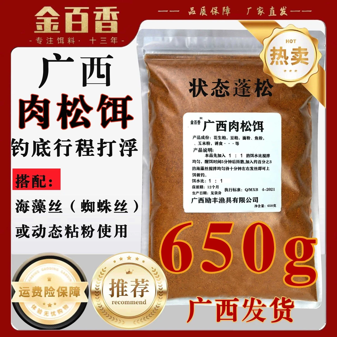 【广西肉松饵】垂钓蓬松诱食饵料无需添加剂柳州发货快速成团使用