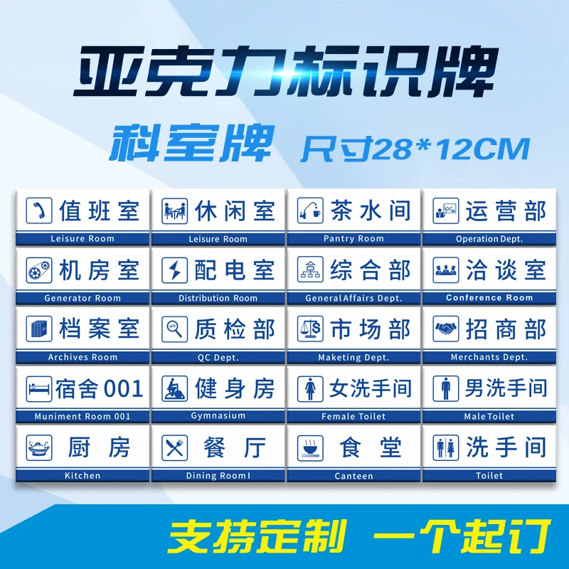 亚克力科室牌宿舍档案室质检部值班室会议室休闲室洽谈室工厂门牌
