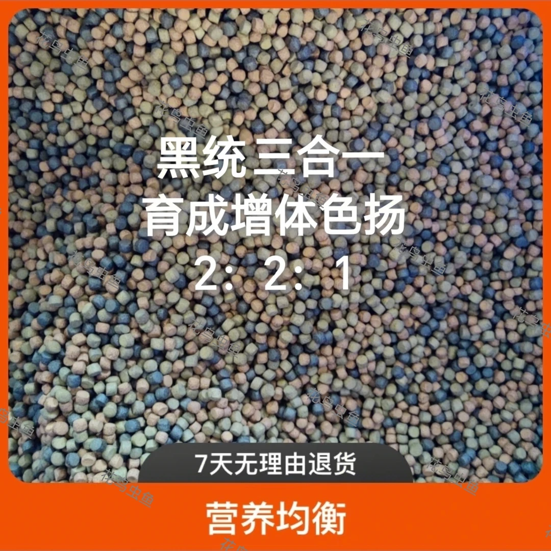 正品黑袋統一三合一锦鲤饲料育成增体色扬2∶2∶1巨鳞爱乐冠彩樱花