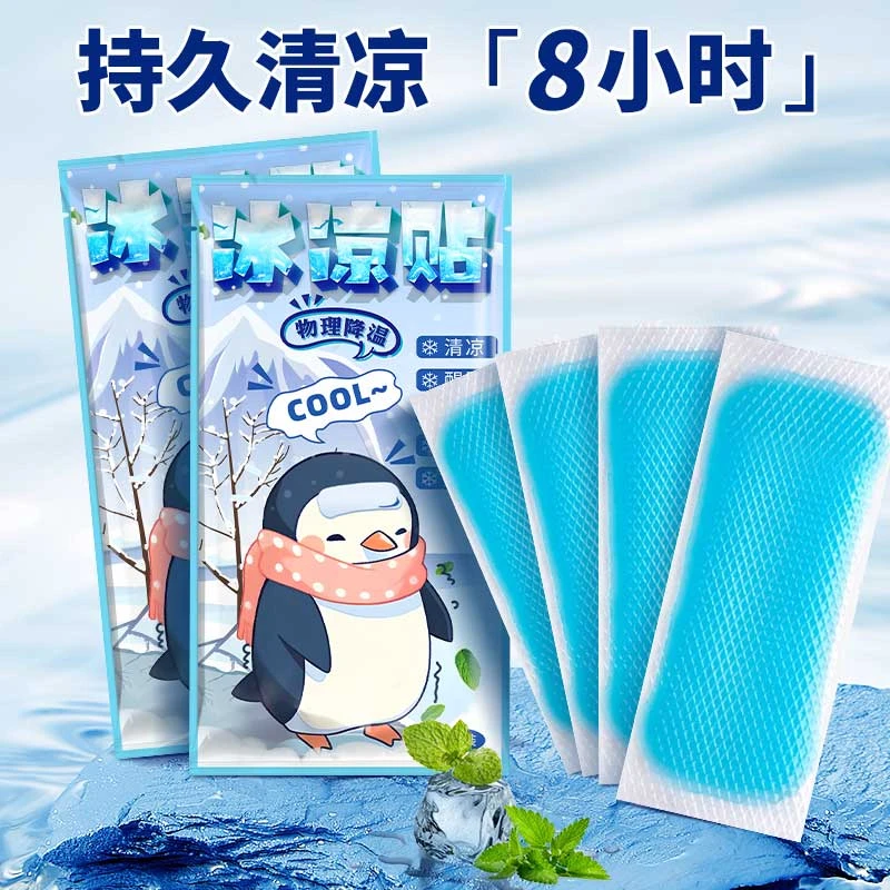 冰凉贴降温清凉贴夏季解暑冰敷手机退热散热学生夏日军训防暑神器