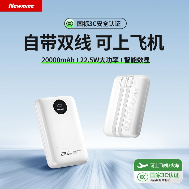 Newmine/纽曼国标3C认证自带双线便携充电宝快充移动电源可上飞机