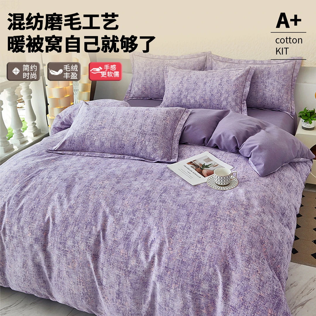 简约磨毛混纺棉床上四件套2025新款冬季加厚床单被套床品家纺家饰