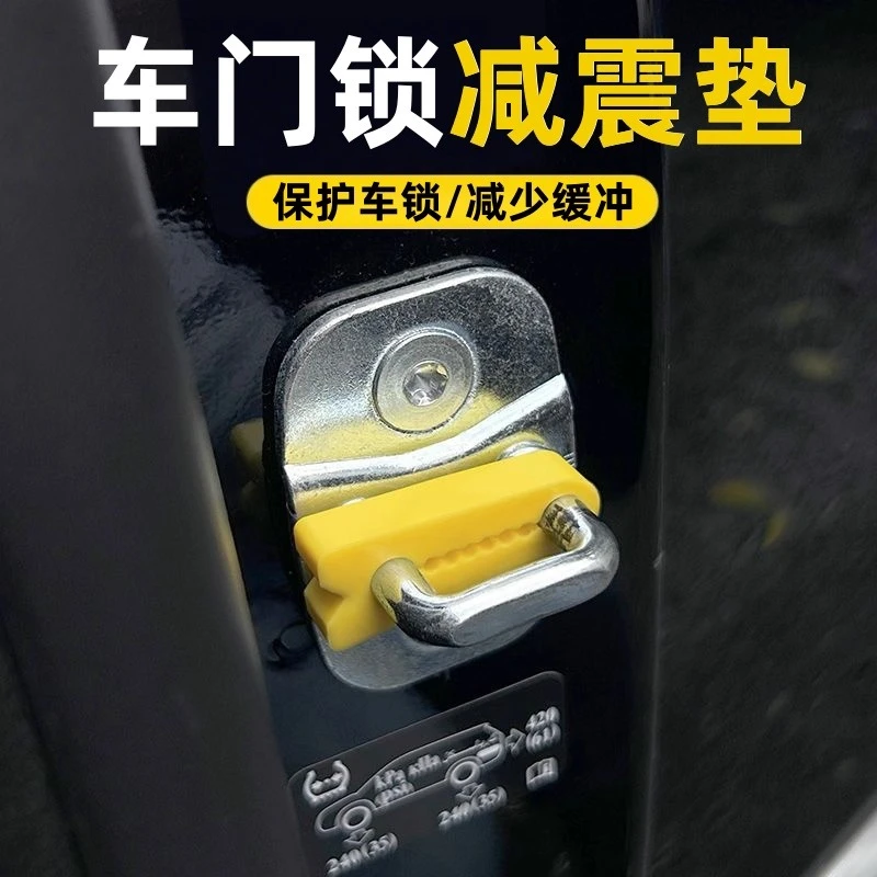 汽车门锁扣保护垫车门减震缓冲垫片门锁防护套关门防撞贴加厚静音