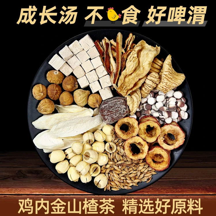 养脾水的正确煮法胃健四神汤鸡内金茶莲子心茯苓山楂滋补儿童汤包