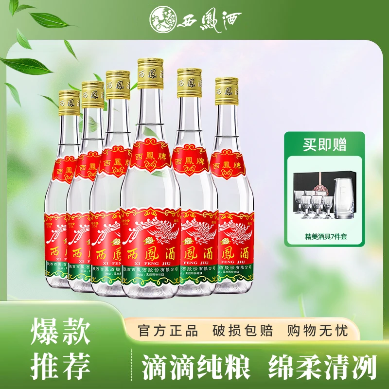 西凤酒【酒水节】375七两半口粮酒白酒七两半粮食酒45度375ML*6瓶
