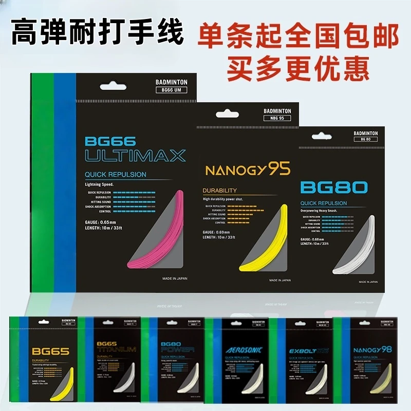 羽毛球球拍线耐打高磅BG66U/65TI//80/80P体育馆训练专用羽线26磅