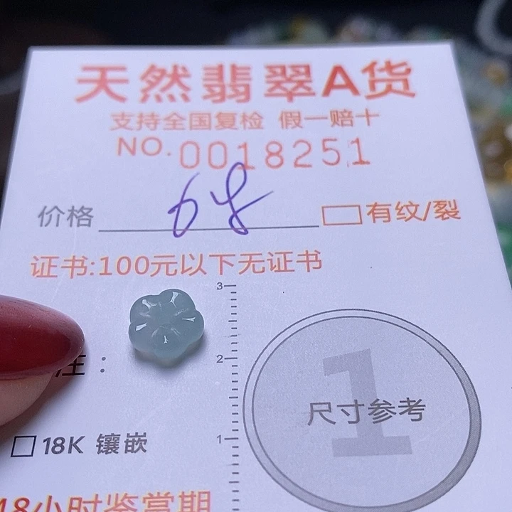 翡翠未镶嵌颈饰梅花18251