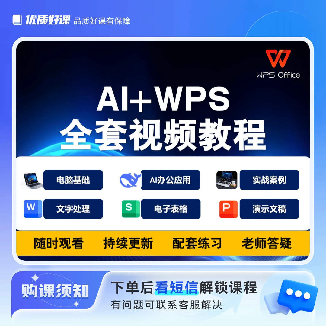 ai+wps入门到精通教程