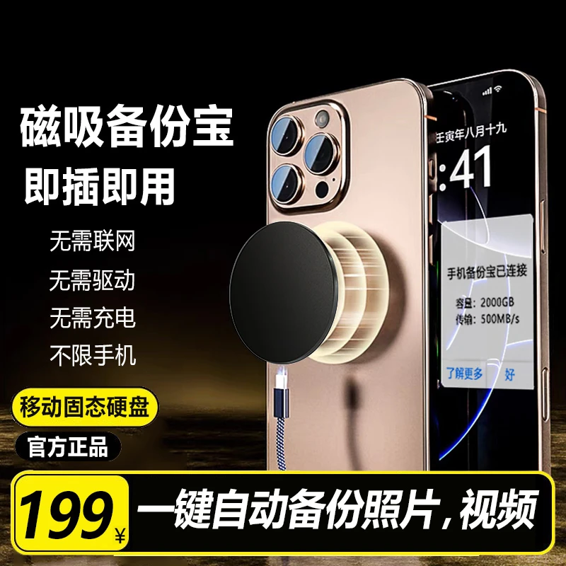 锦浦磁吸手机自动备份华为苹果安卓手机电脑通用移动固态硬盘