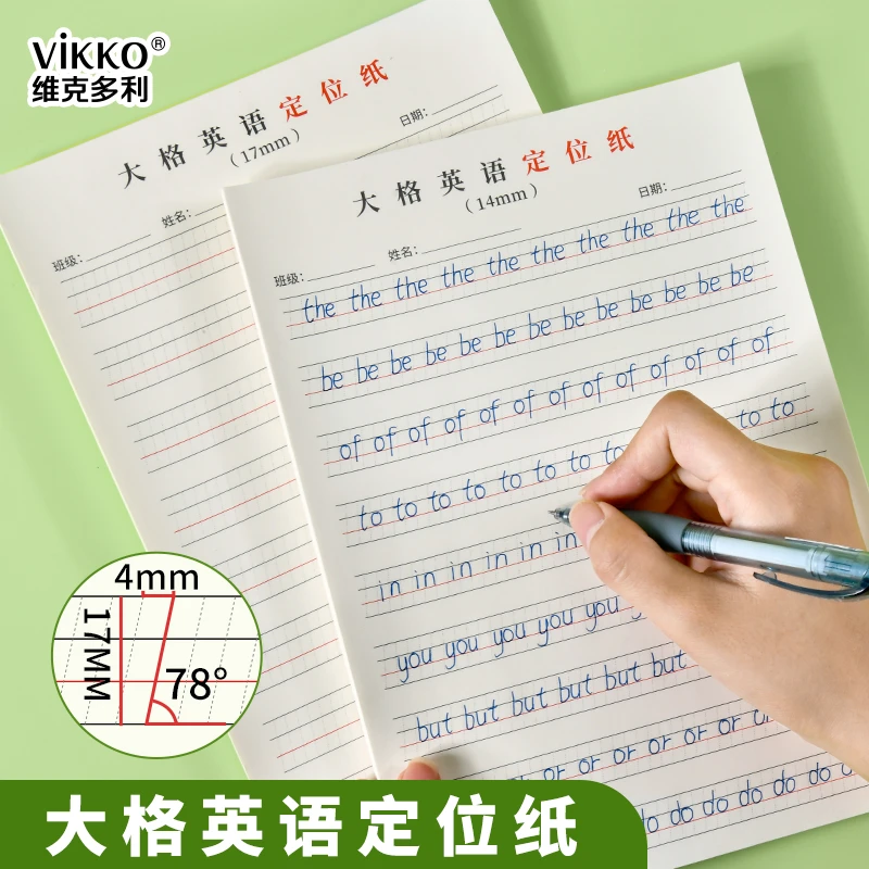 大格英语定位纸  学生专用14mm17mm大宽度双色英语定位练习本