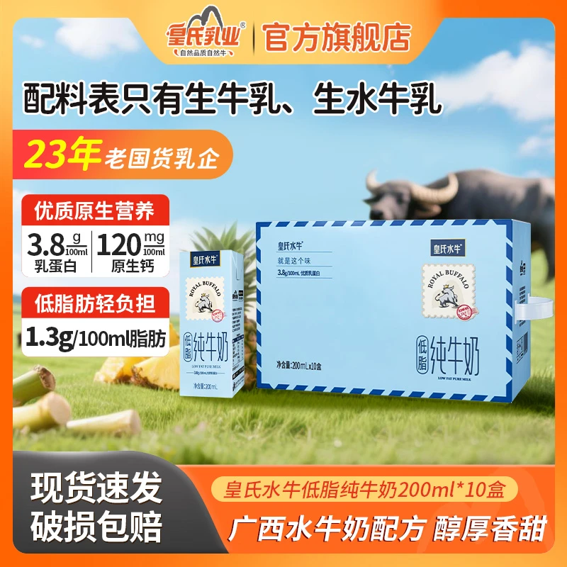 【10月日期】皇氏水牛低脂纯牛奶加水牛奶3.8蛋白儿童早餐奶200ml