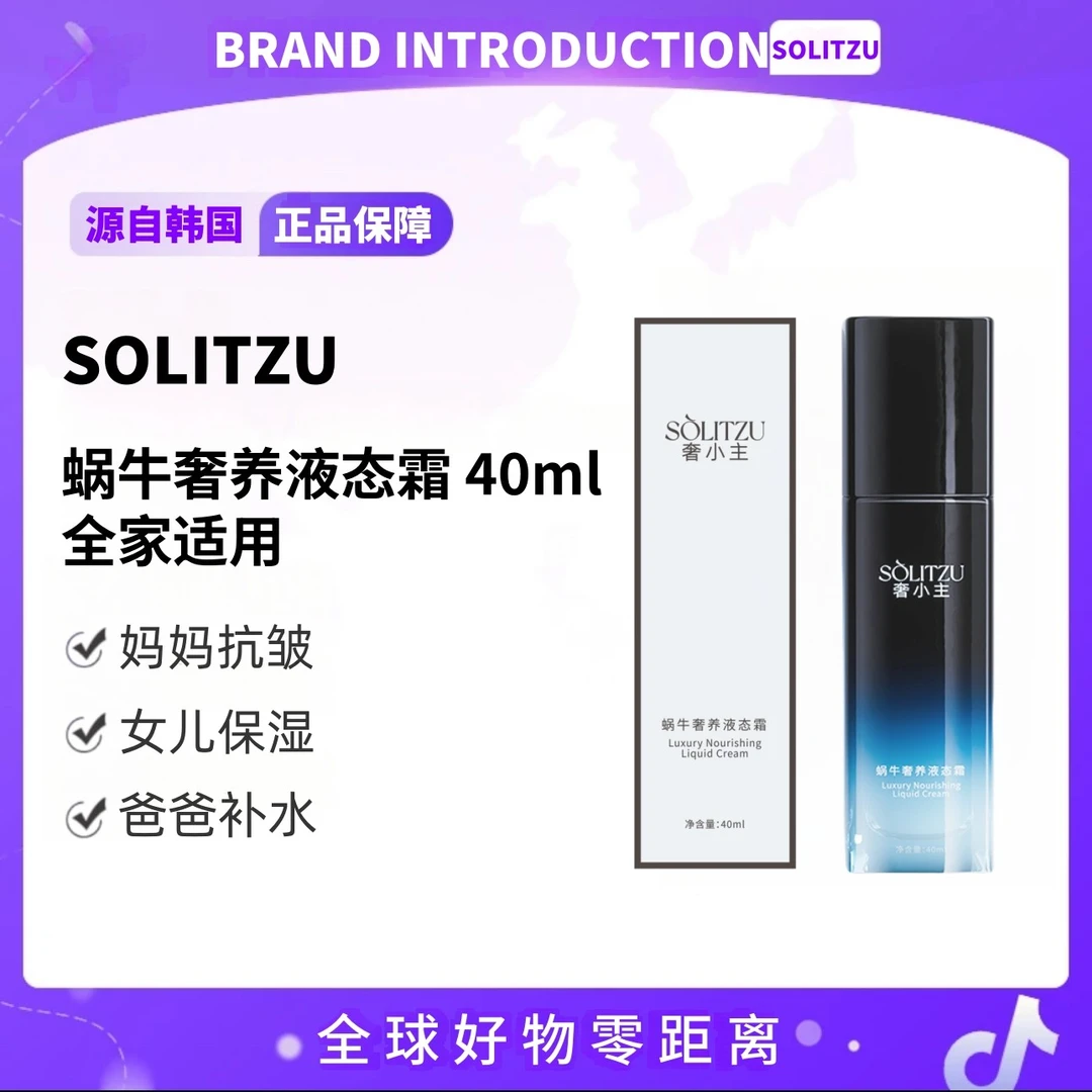 SOLITZU/奢小主官方正品蜗牛奢养液态霜抗皱紧致补水保湿持久清爽