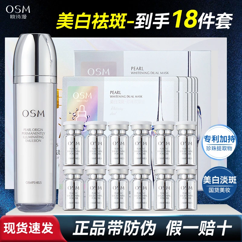 欧诗漫美白祛斑珍珠晶纯护肤套盒润白透润保湿补水