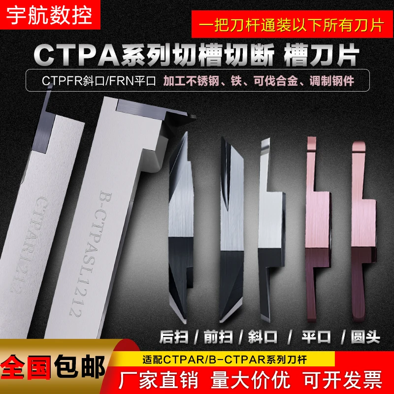 走心机切断切槽数控切刀刀片外圆槽刀CTPA/CTTPA硬质合金圆弧刀头