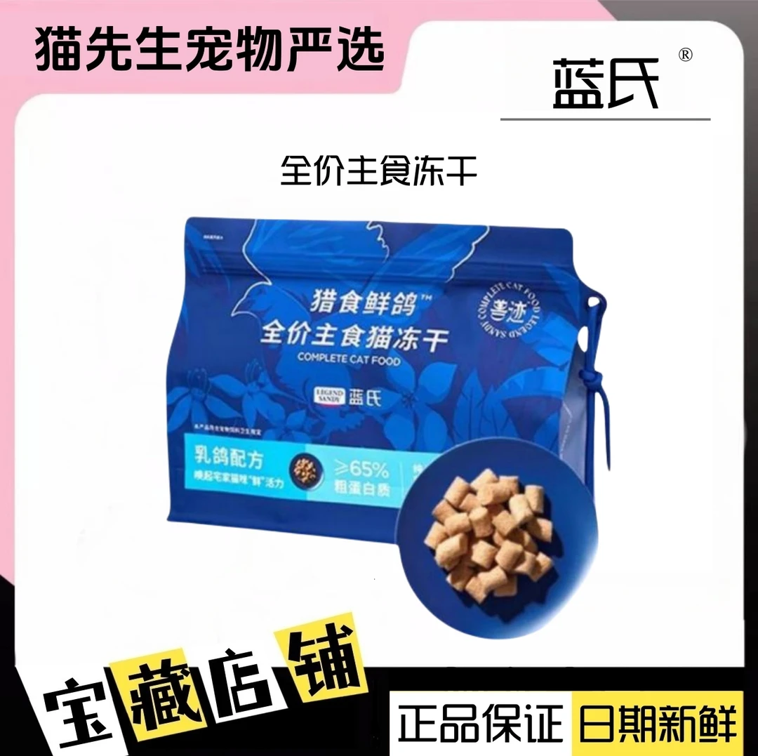 蓝氏猎食鲜鸽主食冻干全价猫粮鲜肉乳鸽猫冻干生骨长肉幼猫粮