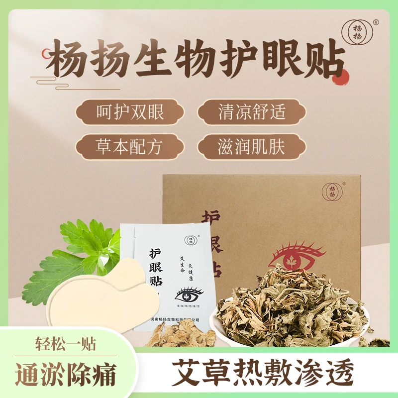 艾草野菊花决明子缓解眼部疲劳