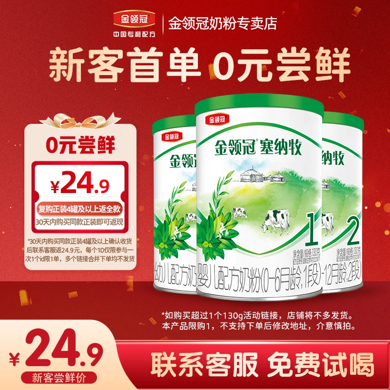金领冠【塞纳牧1-3段试饮装】新国标婴幼儿宝宝有机配方牛奶粉130g