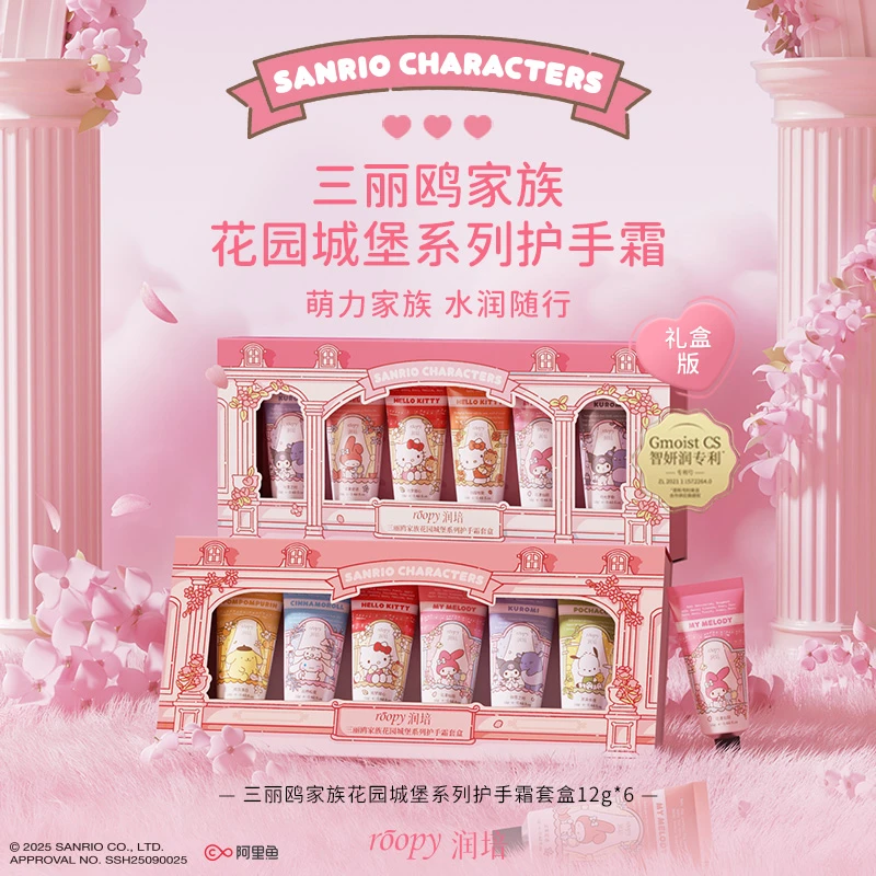 【三丽鸥】roopy润培馥奇香氛植物精粹护手霜12g*6支装保湿芳香DB