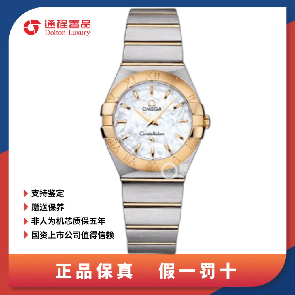 99新 Omega/欧米茄 /女表/ 星座系列20 间金银白盘