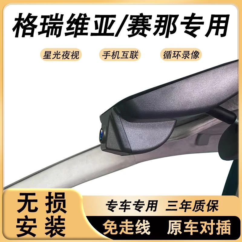 丰田格瑞维亚/赛那行车记录仪专用隐藏式免走线无损安装手机互联