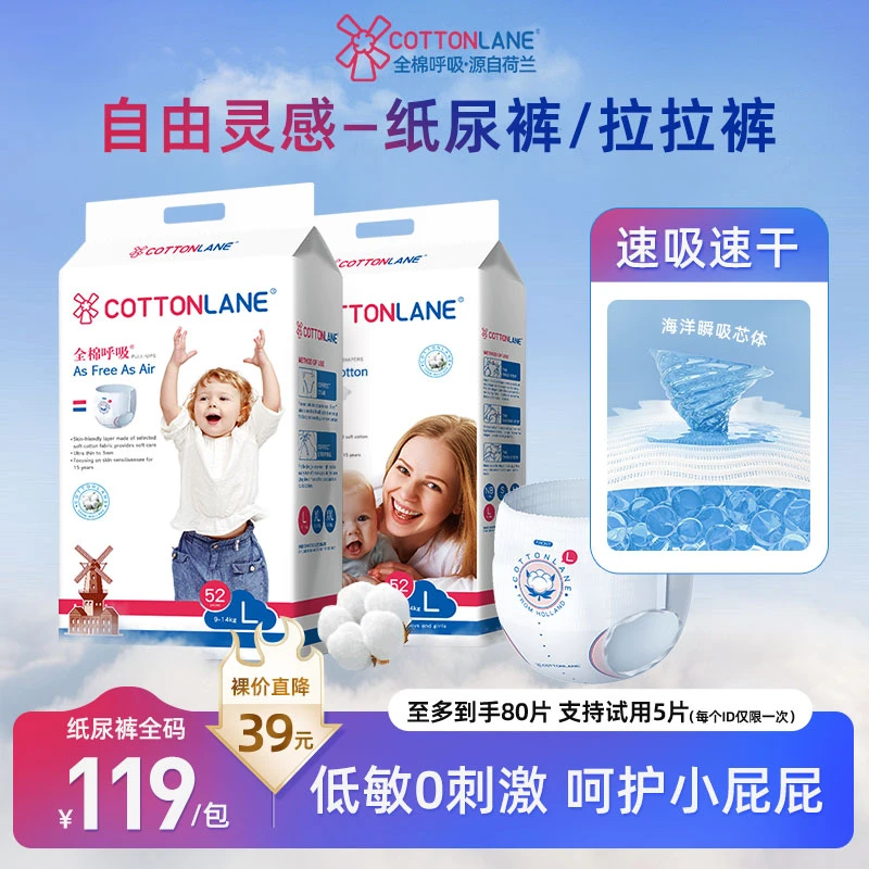 【单包直降】全棉呼吸自由灵感纸尿裤拉拉裤超薄柔软透气低敏尿不湿