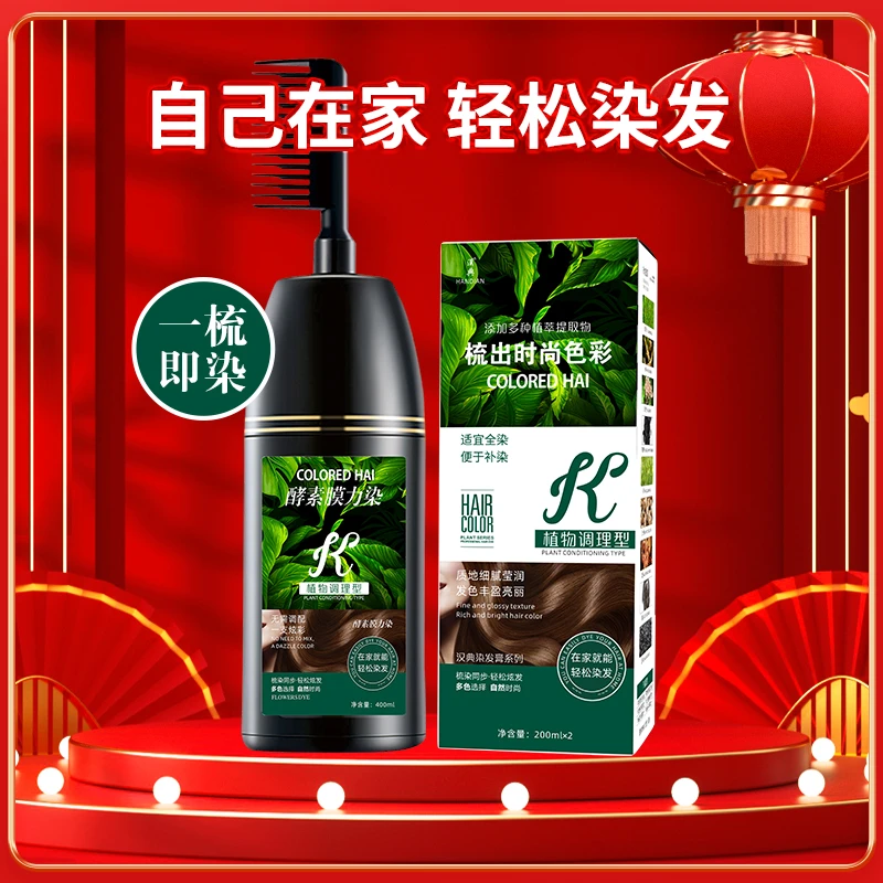 科魅尔-汉典植物调理染发膏【工厂店】#平替好物