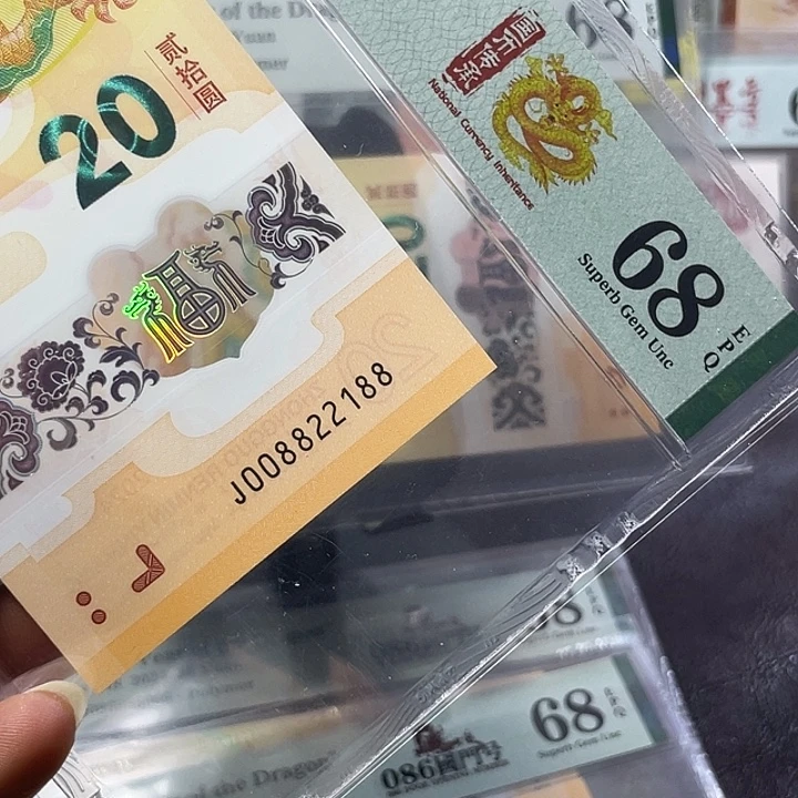0128龙钞68分-008822188-四对子-双尾88